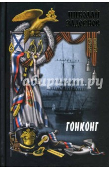 Гонконг