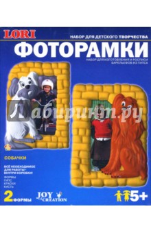 Фоторамка. Собачки (Н074) Фоторамка. Собачки (Н074)