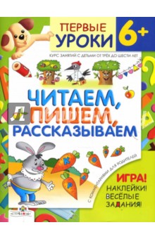 Синякина, Синякина - Читаем, пишем, рассказываем обложка книги Синякина, Синякина - Читаем, пишем, рассказываем обложка книги