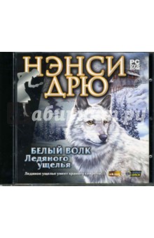 Нэнси Дрю. Белый волк Ледяного ущелья (DVDpc) Нэнси Дрю. Белый волк Ледяного ущелья (DVDpc)