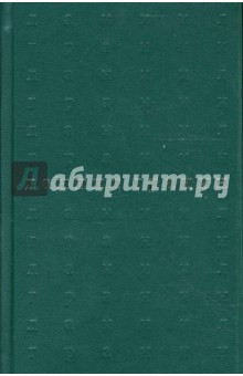 Даниил Гранин - Собрание сочинений в пяти томах. Том 2. Картина обложка книги Даниил Гранин - Собрание сочинений в пяти томах. Том 2. Картина обложка книги
