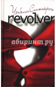 Изабелла Сантакроче - Револьвер обложка книги Изабелла Сантакроче - Револьвер обложка книги