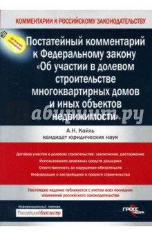 Постатейный комментарий к ФЗ