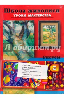 Рисуем карандашом-1,2 (комплект Р-601) (2 брошюры + цветные карандаши) обложка книги Рисуем карандашом-1,2 (комплект Р-601) (2 брошюры + цветные карандаши) обложка книги