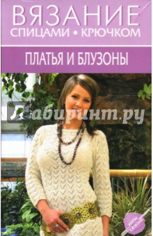 Платья и блузоны. Набор карточек обложка книги Платья и блузоны. Набор карточек обложка книги