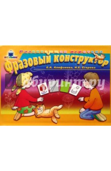 Фразовый конструктор