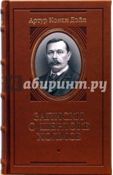 Артур Дойл - Долина страха. Записки о Шерлоке Холмсе обложка книги Артур Дойл - Долина страха. Записки о Шерлоке Холмсе обложка книги