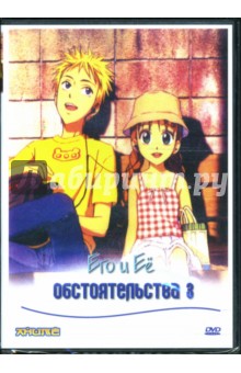 Анно Хидэаки - DVD Анимэ: Его и ее обстоятельства 3 (Амарей) Анно Хидэаки - DVD Анимэ: Его и ее обстоятельства 3 (Амарей)