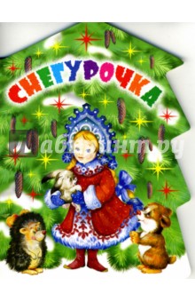 Снегурочка (карт)