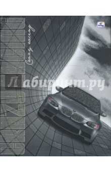 Тетрадь 96 листов Crazy Racing. БМВ (ТИБС961497) Тетрадь 96 листов Crazy Racing. БМВ (ТИБС961497)