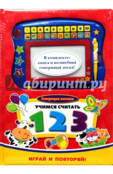 Учимся считать. Говорящая книжка обложка книги Учимся считать. Говорящая книжка обложка книги