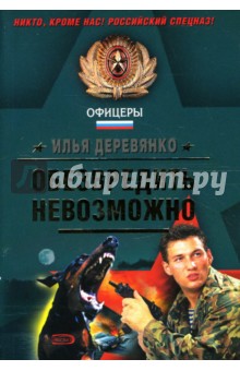 Илья Деревянко - Обезвредить невозможно: Повести обложка книги Илья Деревянко - Обезвредить невозможно: Повести обложка книги