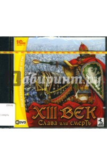 XIII век. Слава и смерть (DVD-jewel) XIII век. Слава и смерть (DVD-jewel)
