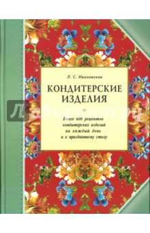 Кондитерские изделия картинки для детей с названиями