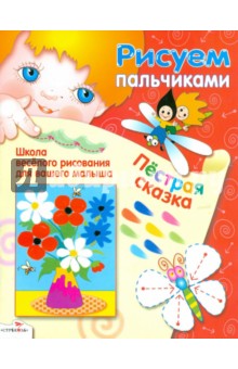 Т. Ситникова - Пестрая сказка обложка книги Т. Ситникова - Пестрая сказка обложка книги