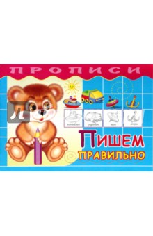 Пишем правильно - Наталья Трифонова