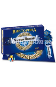 Викторина: Кольцо знаний (00014) Викторина: Кольцо знаний (00014)