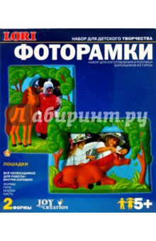 Фоторамка Лошади (Н075) Фоторамка Лошади (Н075)