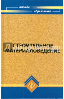 Строительное материаловедение