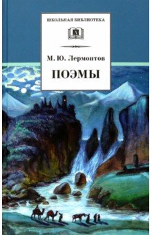 Поэмы