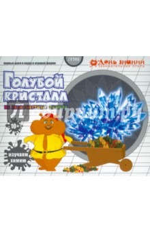 Кристаллизация. Голубой кристалл (28906) Кристаллизация. Голубой кристалл (28906)