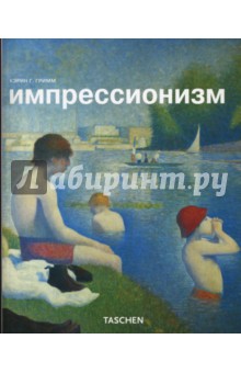 Кэрин Гримм - Импрессионизм обложка книги Кэрин Гримм - Импрессионизм обложка книги