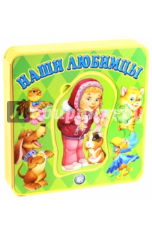 Книжки-пышки с пазлами. Наши любимцы - Екатерина Карганова