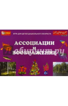 Наталья Писаренко - Ассоциации и воображение Наталья Писаренко - Ассоциации и воображение