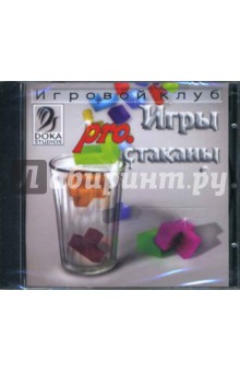 Игровой клуб: Игры pro стаканы (CDpc) Игровой клуб: Игры pro стаканы (CDpc)