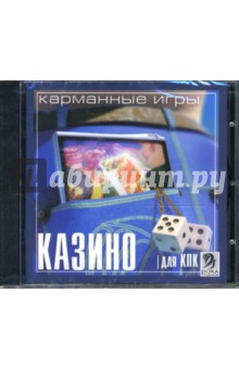 Карманные игры: Казино для КПК (CDpc) Карманные игры: Казино для КПК (CDpc)