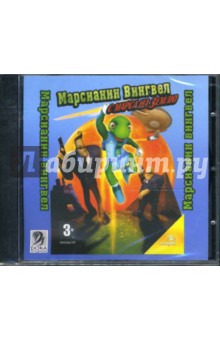 Марсианин Вингвел (CDpc) Марсианин Вингвел (CDpc)