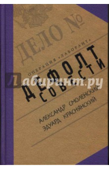 Дефолт совести