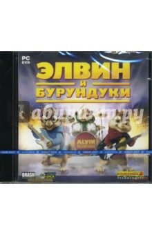 Элвин и бурундуки (DVDpc) Элвин и бурундуки (DVDpc)