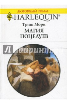Магия поцелуев (1602)