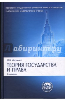 Теория государства и права