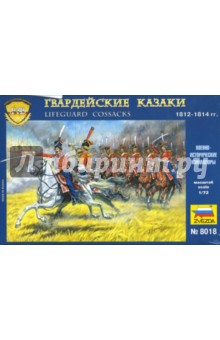 Гвардейские казаки 1812-1814 гг. (8018) Гвардейские казаки 1812-1814 гг. (8018)