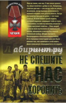 Раян Фарукшин - Не спешите нас хоронить обложка книги Раян Фарукшин - Не спешите нас хоронить обложка книги