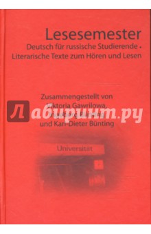 Гаврилова, Бюнтинг, Бюнтинг - Lesesemester. Deutsch fur russische Studierende. Literarische Texte zum Horen und Lesen (+CD) обложка книги Гаврилова, Бюнтинг, Бюнтинг - Lesesemester. Deutsch fur russische Studierende. Literarische Texte zum Horen und Lesen (+CD) обложка книги