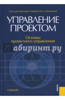 М. Разу - Управление проектом: основы проектного управления обложка книги М. Разу - Управление проектом: основы проектного управления обложка книги