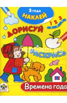 Времена года - Л. Калинина