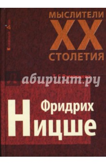 Татьяна Румянцева - Фридрих Ницше обложка книги Татьяна Румянцева - Фридрих Ницше обложка книги