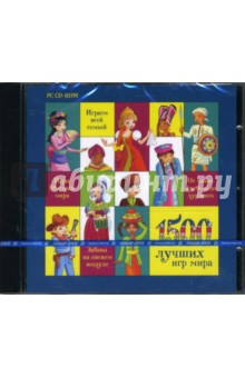 1500 лучших игр мира (CDpc) 1500 лучших игр мира (CDpc)