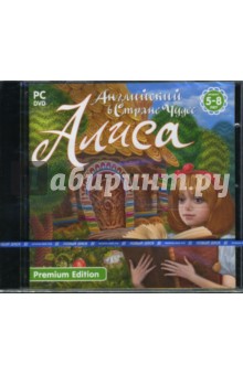 Алиса: Английский в стране чудес (DVDpc) Алиса: Английский в стране чудес (DVDpc)