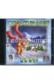 Игровой клуб: Спортивные игры (CDpc) Игровой клуб: Спортивные игры (CDpc)