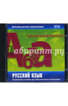 Русский язык (CDpc) Русский язык (CDpc)