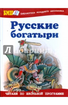 картинки былины для детей онлайн картинки былины для детей