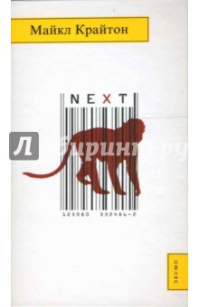 Майкл Крайтон - NEXT обложка книги Майкл Крайтон - NEXT обложка книги