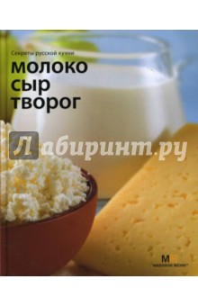 Молоко. Сыр. Творог.