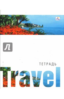 Тетрадь 96 листов клетка (ТКЛ7961641) Морское побережье Тетрадь 96 листов клетка (ТКЛ7961641) Морское побережье