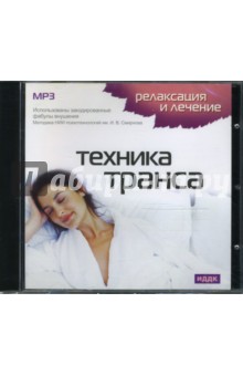 М. Конобеевский - Техника транса (CDmp3) М. Конобеевский - Техника транса (CDmp3)